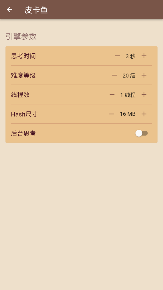 棋路Lite2