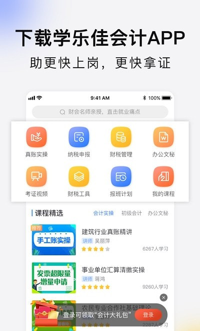 深圳学乐佳会计培训(好学会计网校)3