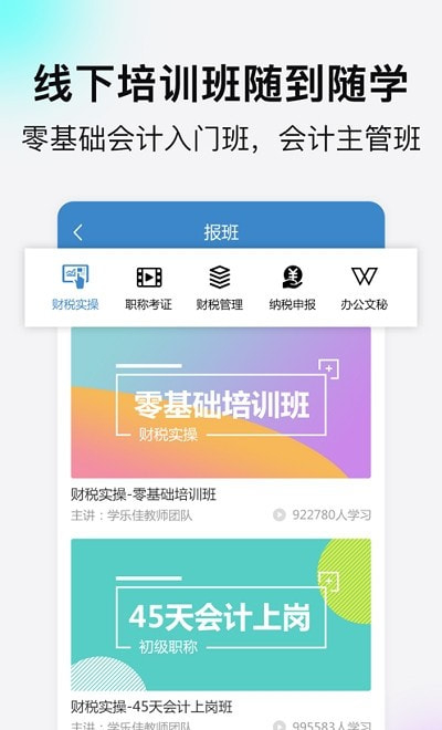 深圳学乐佳会计培训(好学会计网校)2