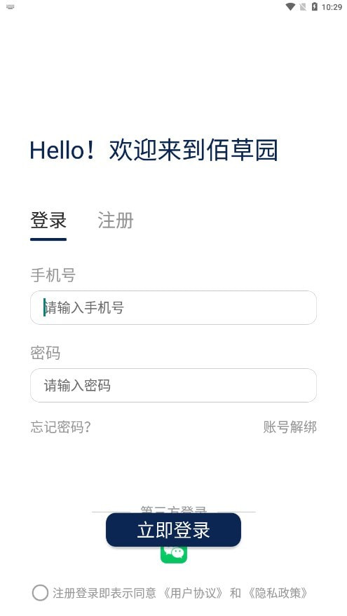 佰草园1