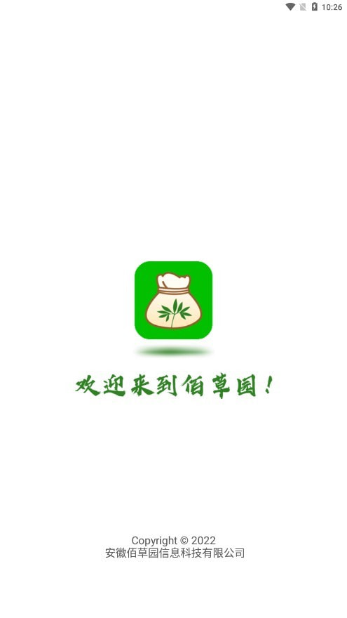 佰草园0