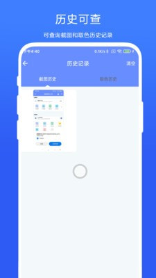 截图取色工具3