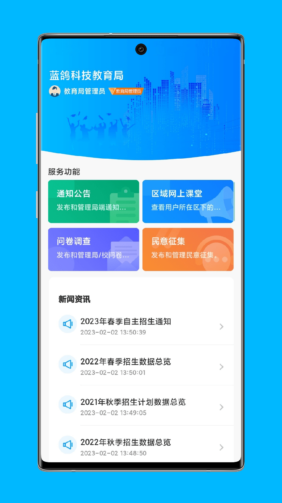 局校通4