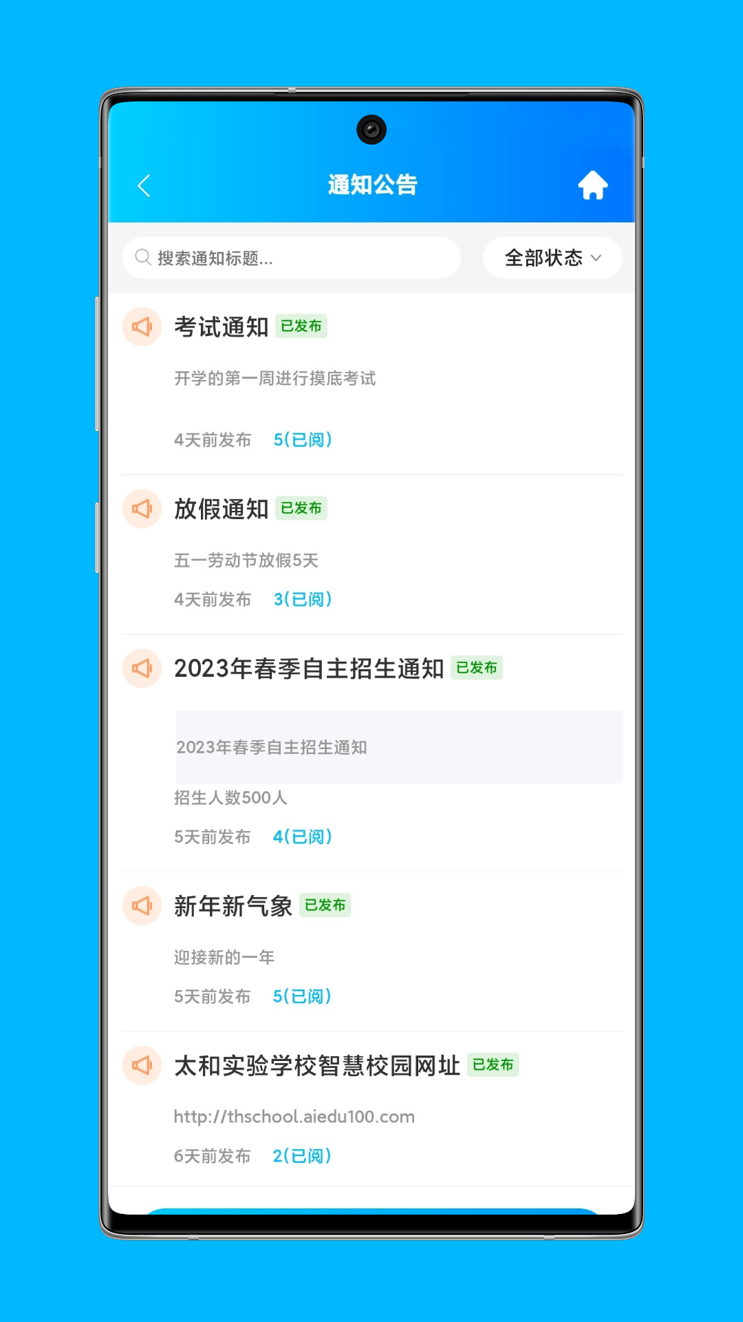 局校通3
