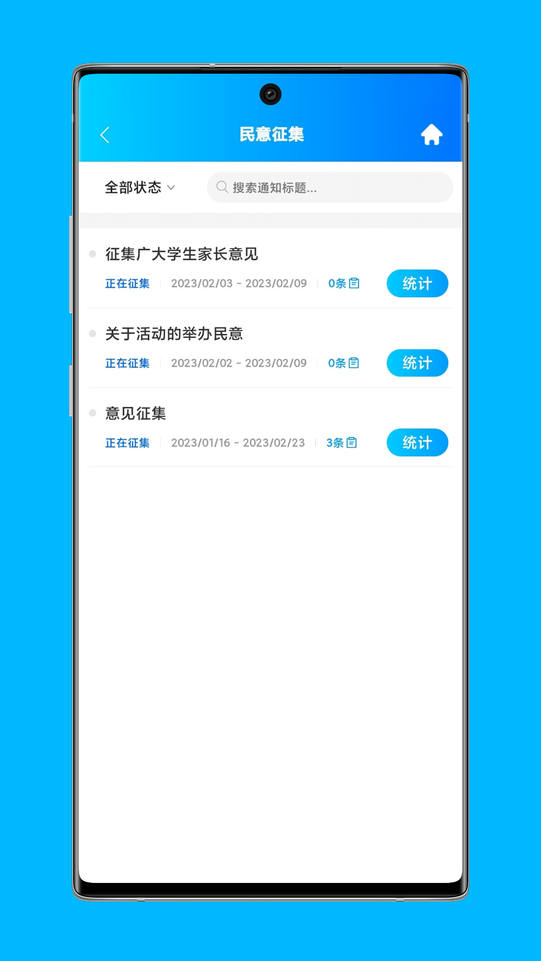 局校通0