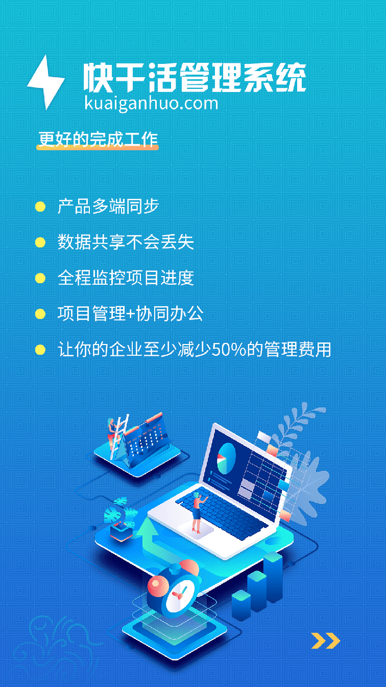 快干活3