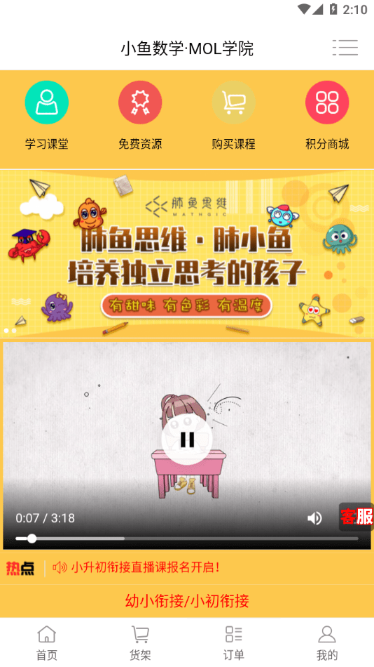 小鱼数学3