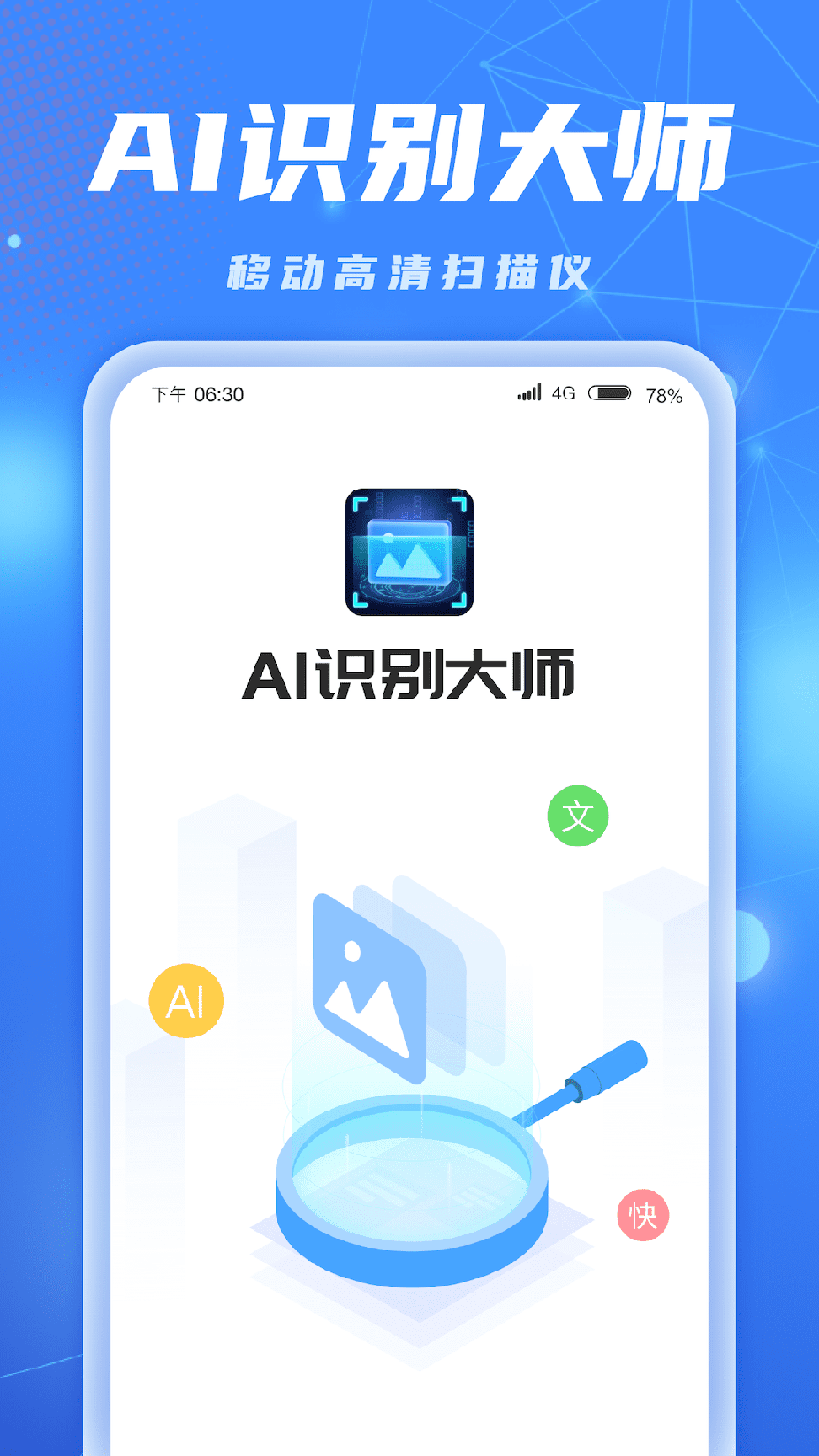 AI识别大师0