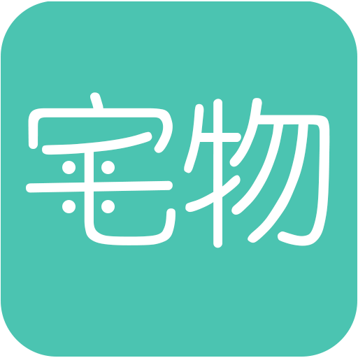 宅物安装下载免费正版