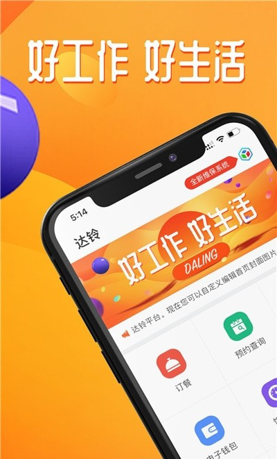 达铃考勤3