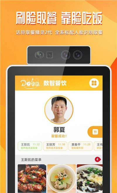 达铃考勤2