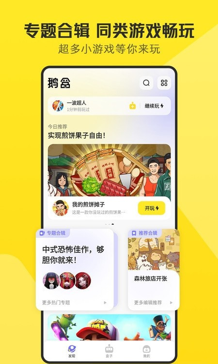 腾讯鹅盒小游戏平台2