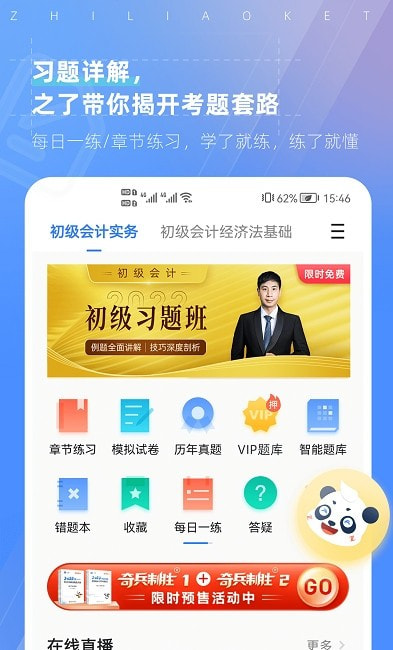 之了课堂会计app2