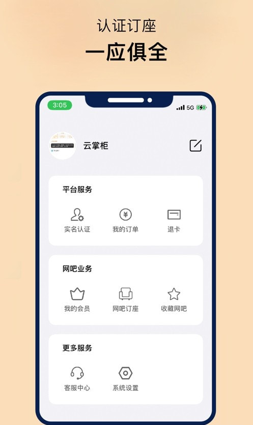 易上网云掌柜0