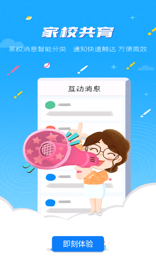 青城教育教师版3