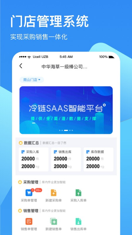 冷链云仓下载安装2