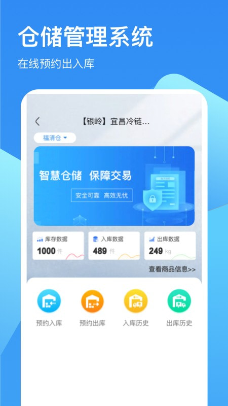 冷链云仓下载安装0