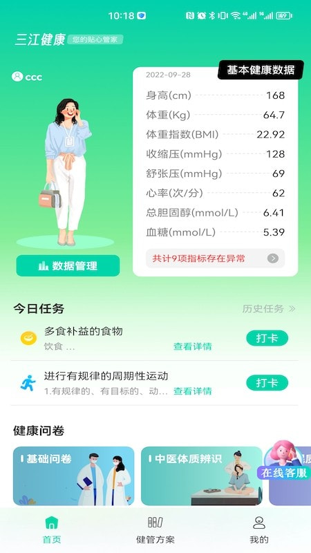 三江健康1