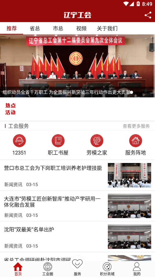 辽宁工会app下载3