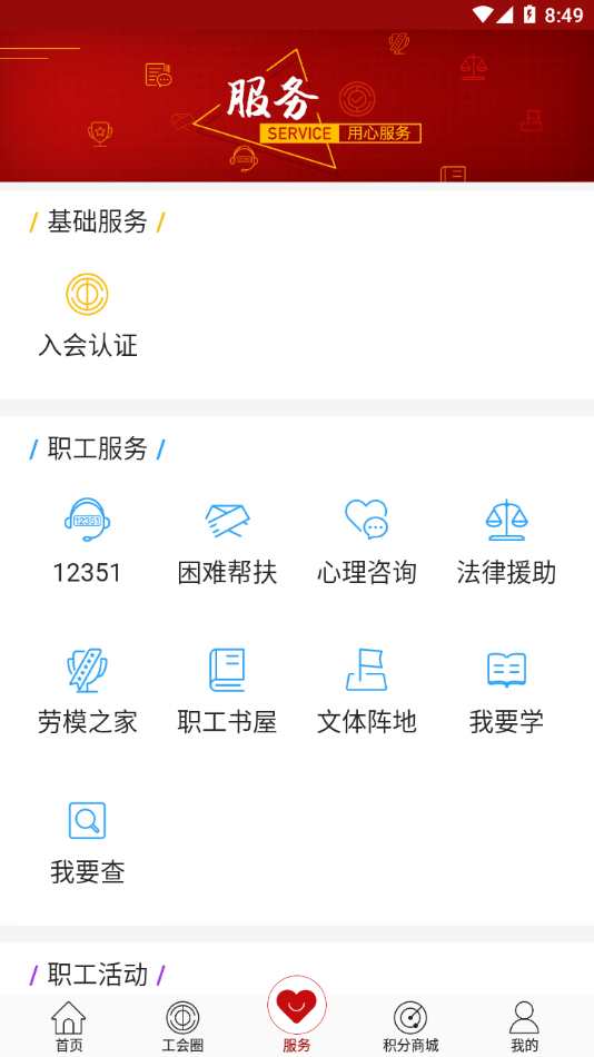 辽宁工会app下载2