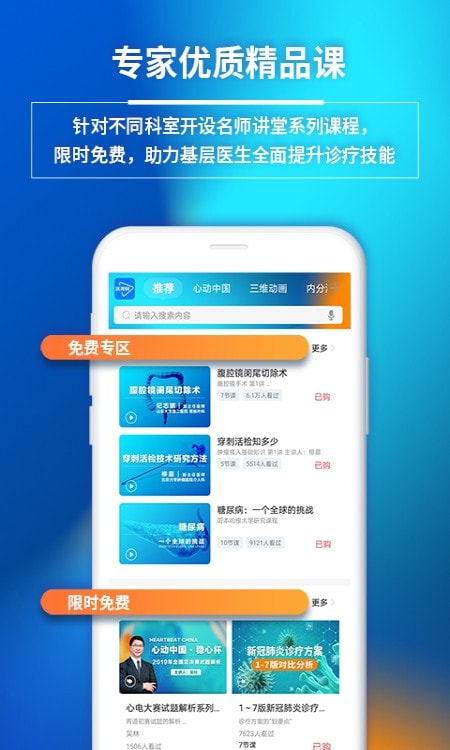 医视屏（医学教育）2