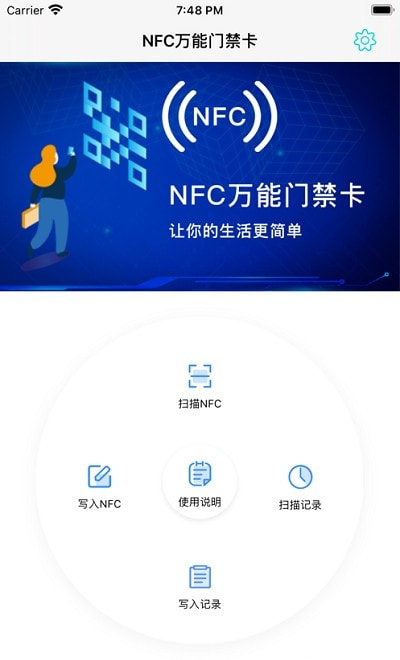 万能门禁卡2