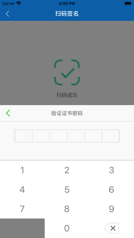 华电E盾企业版安卓版下载2