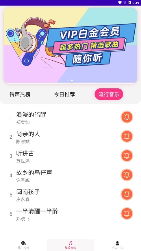 完美铃声2