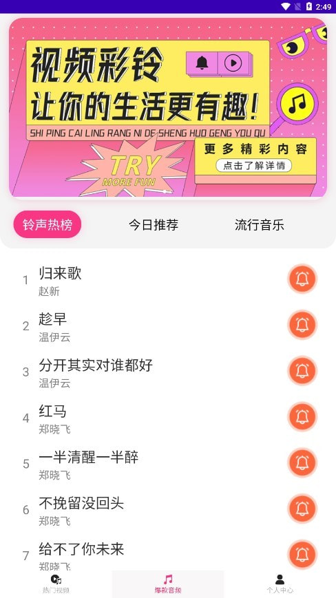 完美铃声1
