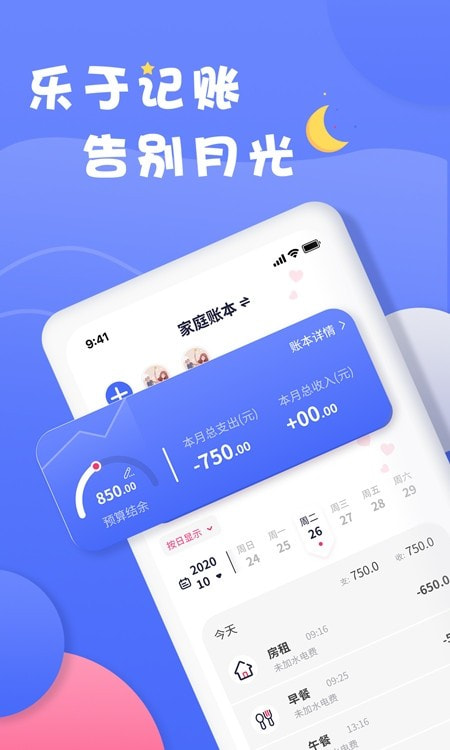 全能记账局2