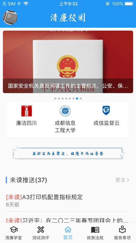 清廉校园3
