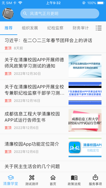 清廉校园2