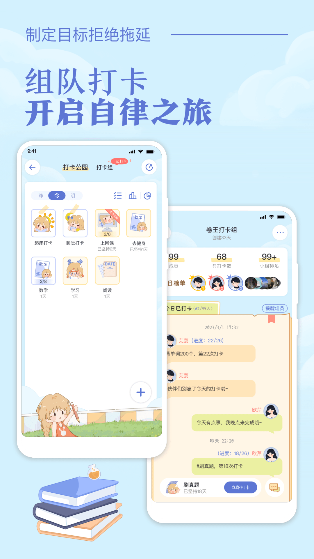 八点课程表2