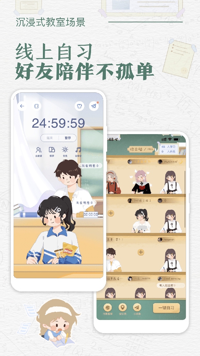 八点课程表0