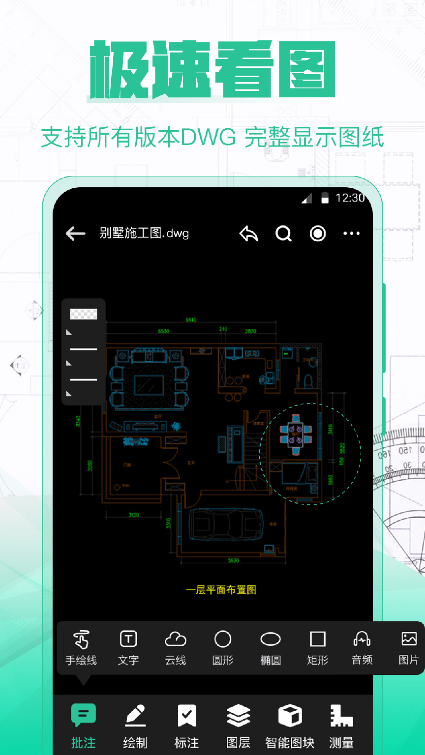 CAD极速看图2