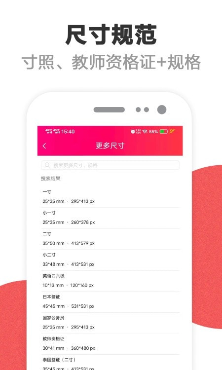 玩美证件照(四六级英语证件照)3