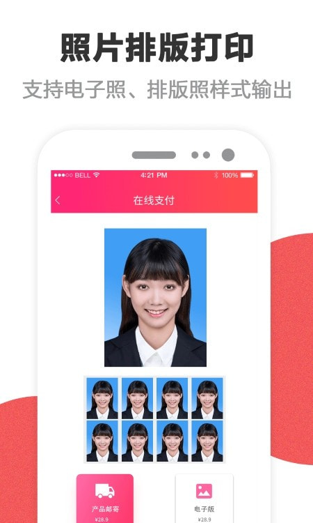 玩美证件照(四六级英语证件照)1