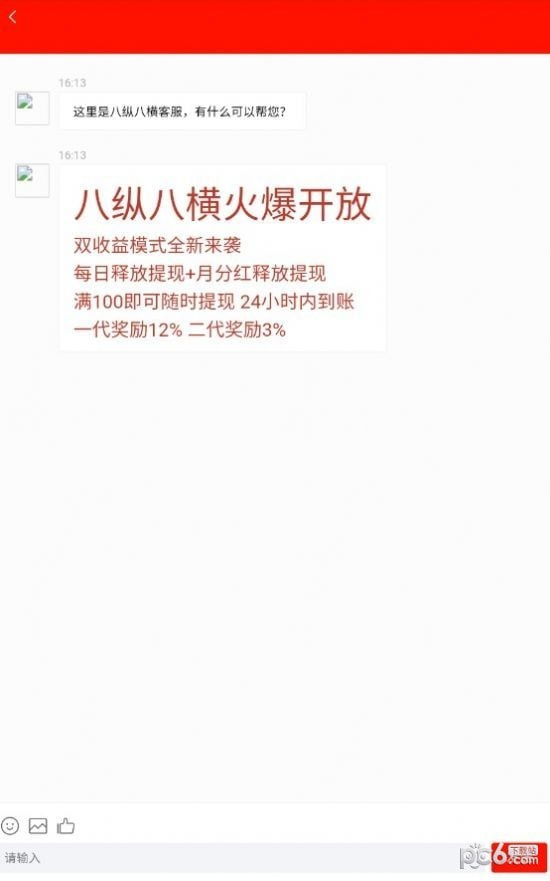 八纵八横3