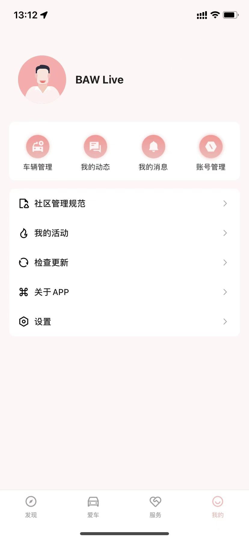 车主生活1