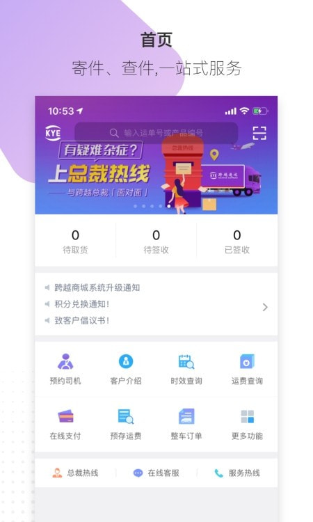 跨越速运内部版3