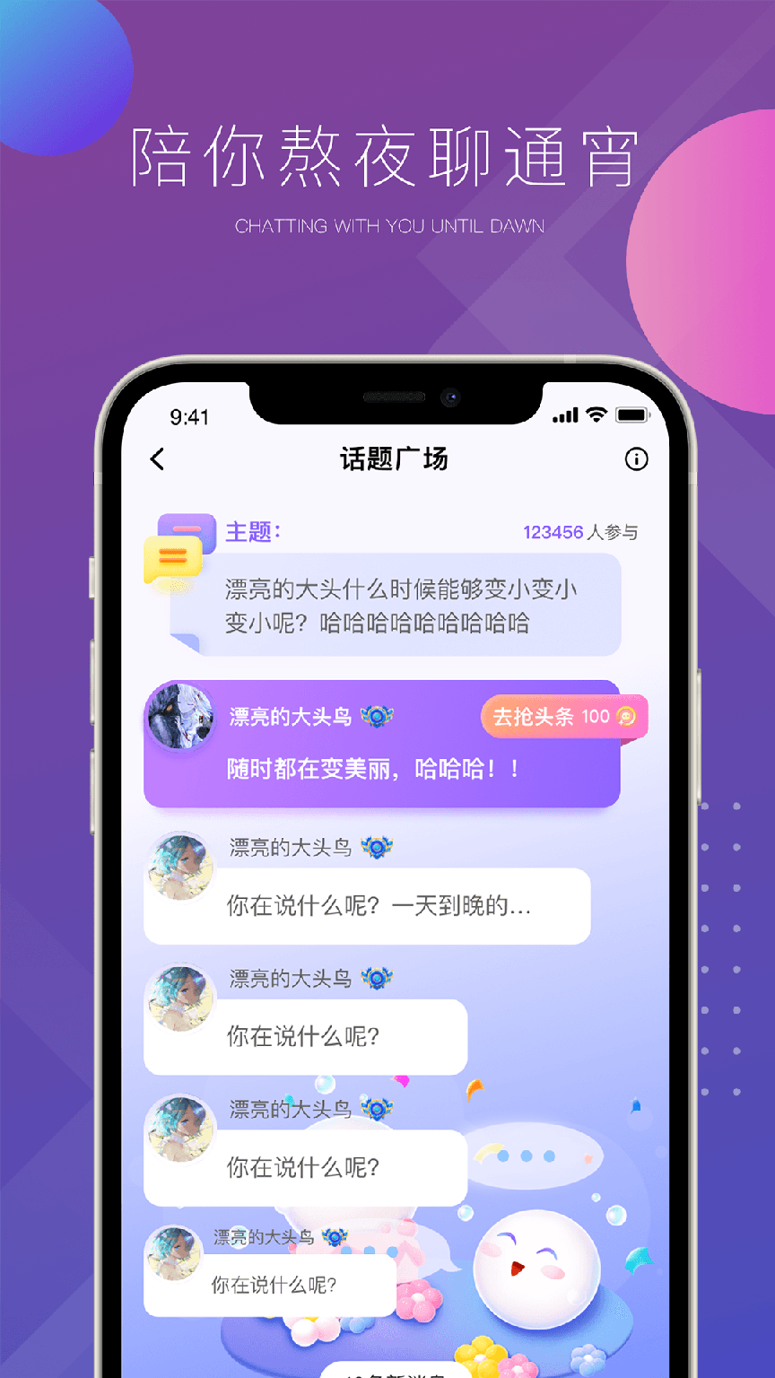 可泡语音0