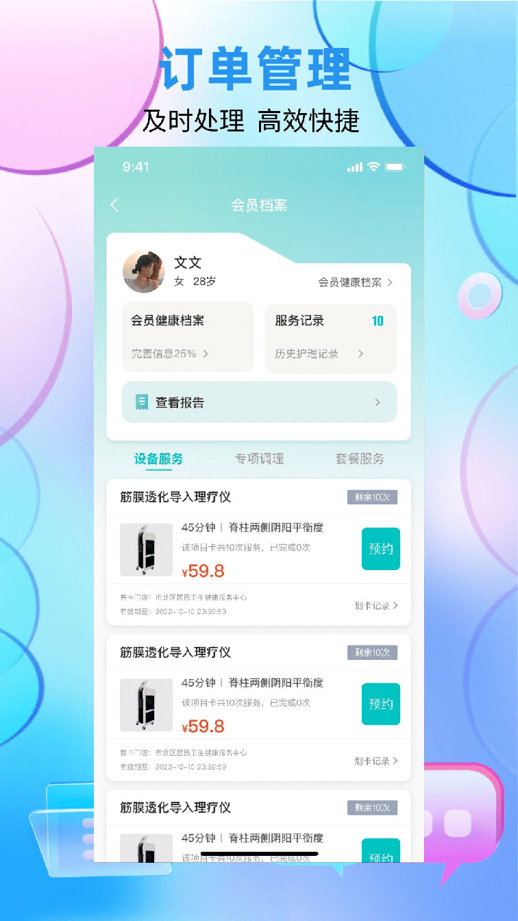 国勤健康管理端2