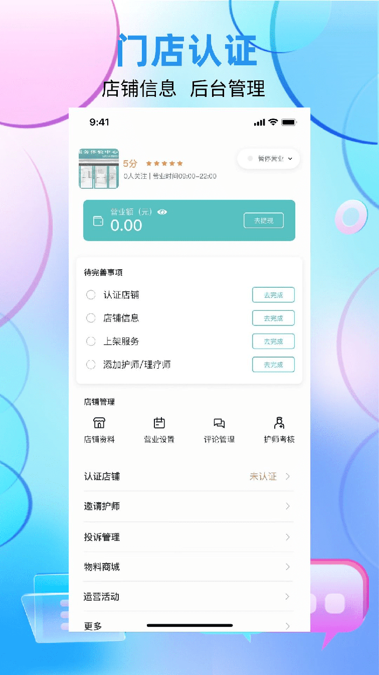 国勤健康管理端1