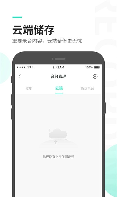 录音大师录音机笔器2