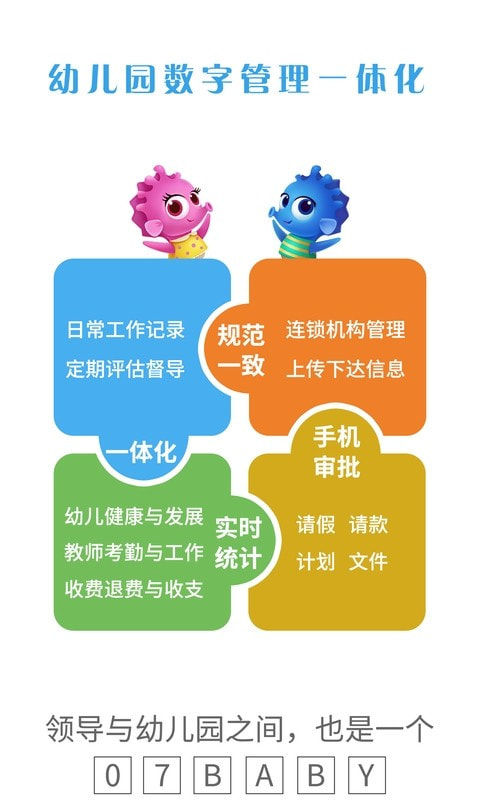 07BABY爱上学(幼儿园学前教育平台)3