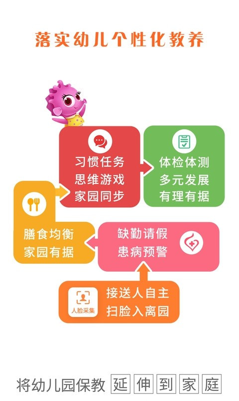 07BABY爱上学(幼儿园学前教育平台)1