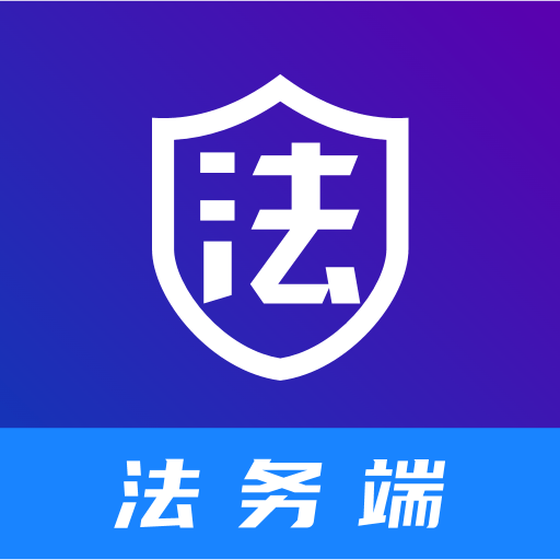 法管家法务端最新版下载