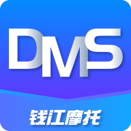 钱江DMS下载安装免费正版