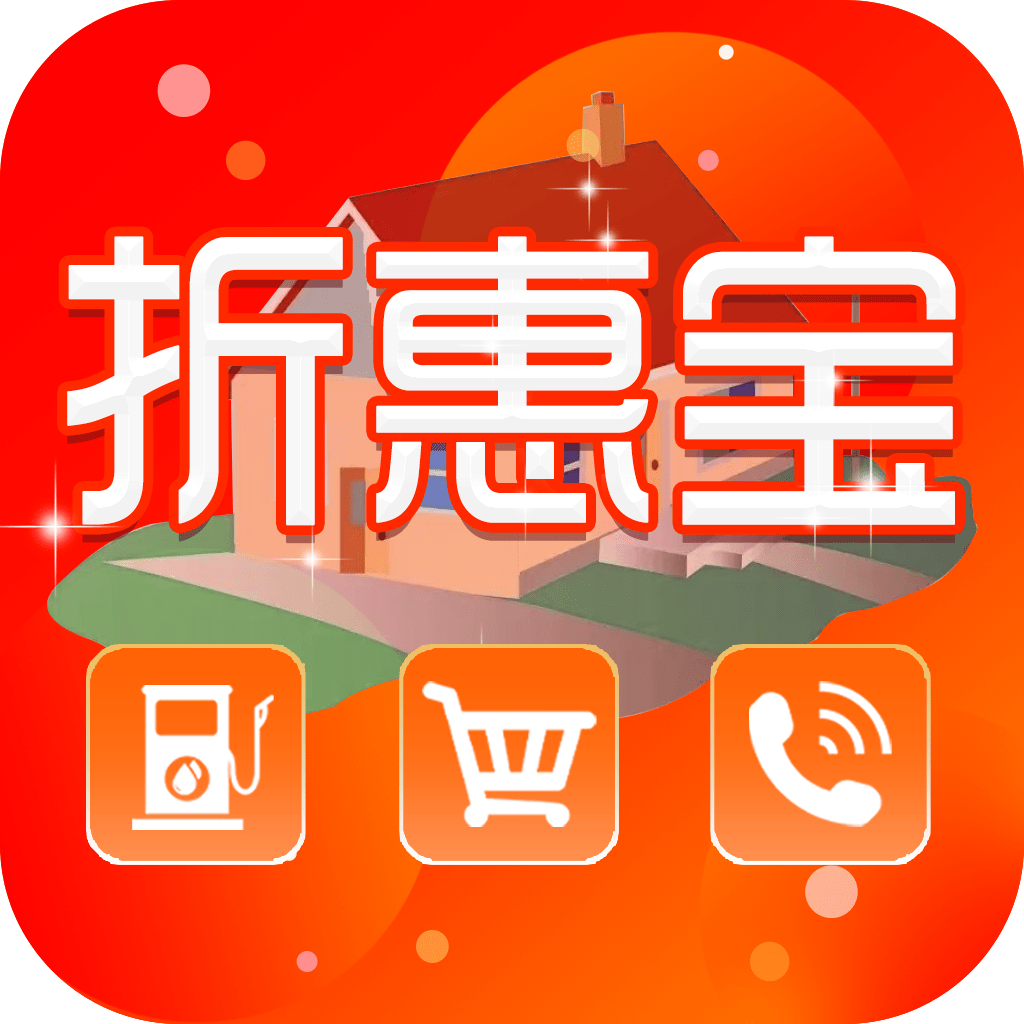 折惠宝免费高级版