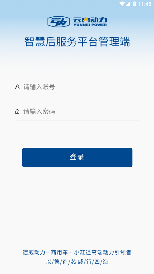 云内智慧后服务app下载0